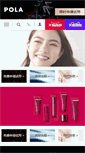 Mobile Screenshot of pola.com.cn